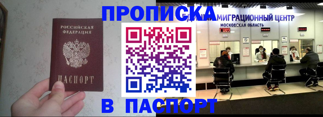 прописка для военкомата в Невинномысске