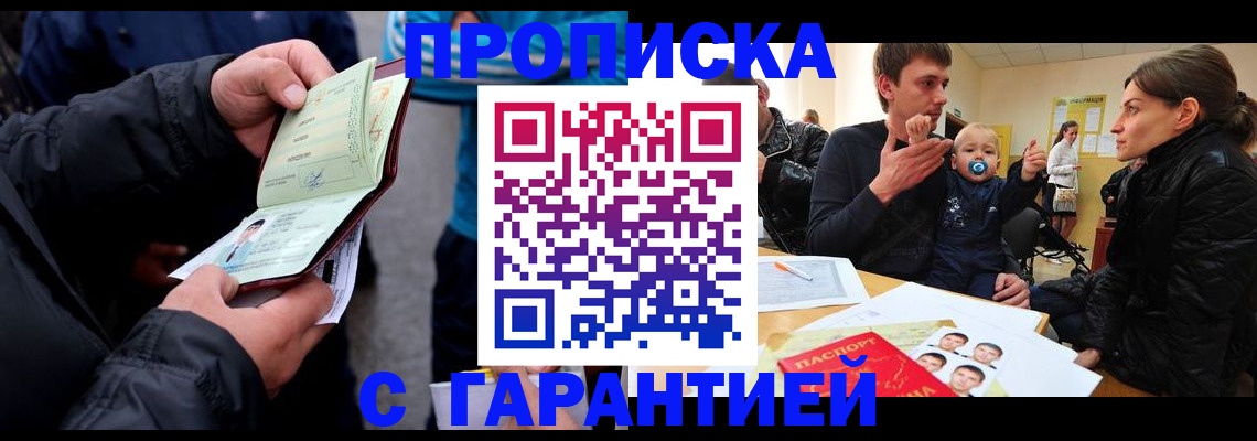 прописка гарантия в Невинномысске
