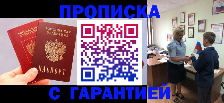 временная регистрация для всех в Невинномысске
