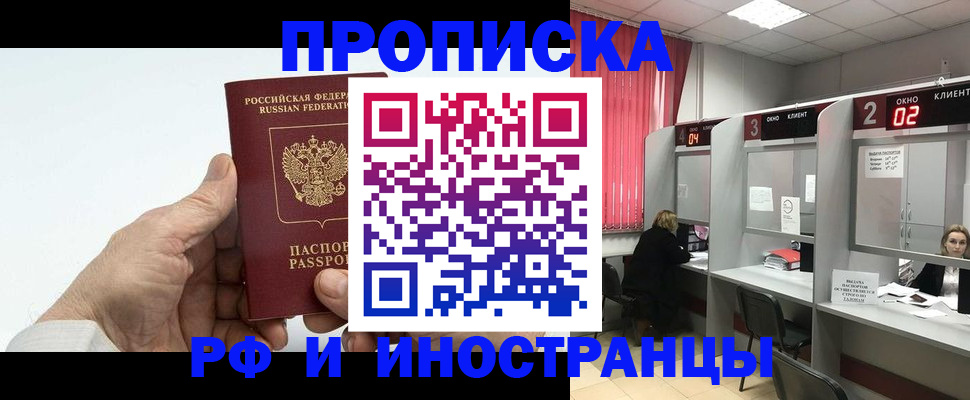 временная регистрация в Невинномысске
